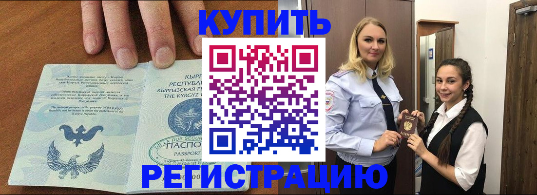 прописка для школы в Нарткале