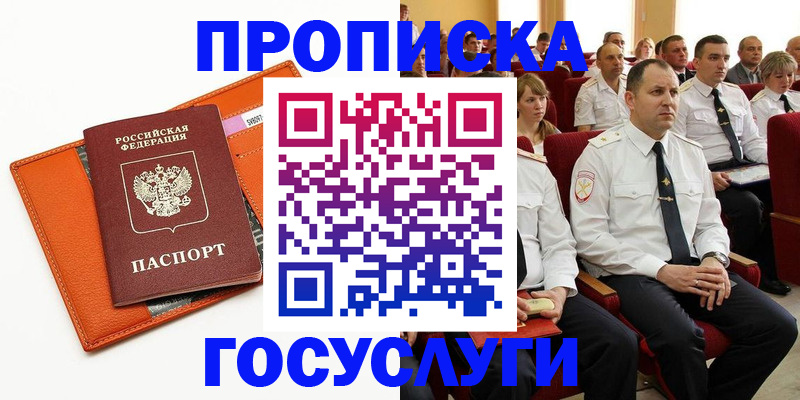 прописка для кредита в Нарткале